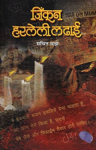 Jinkun Harleli Ladhai book cover